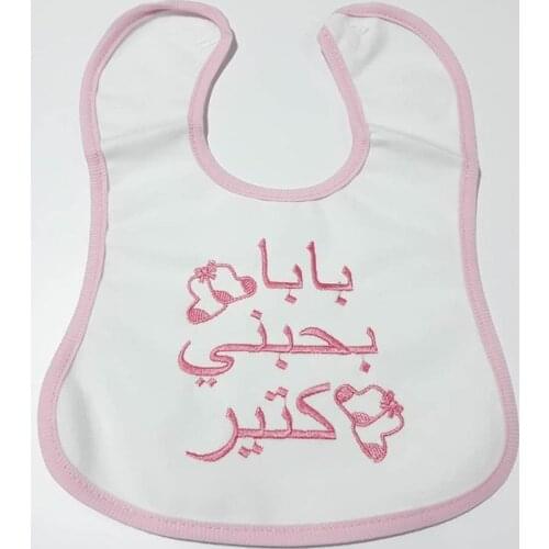 Arabic Dad made Me Seviyo Waterproof Baby Bib