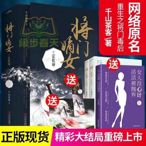 Jiangmens daughter-in-law decides the universe, a full set of 4 novels, the upper and lower end of the novel