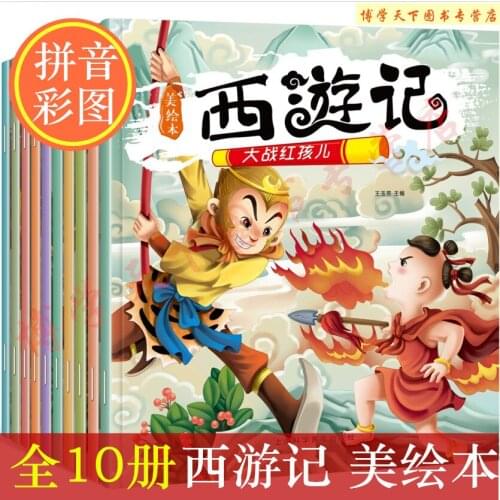 10pcs/set Picture Story Books Famous Journey to the West Kids Colouring Phonics Chinese Learning Child Educational Bedtime Story