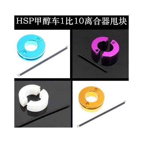 HSP 1:10 original car nylon clutch 02048 rejection block 102273 aluminum alloy friction plate 122273