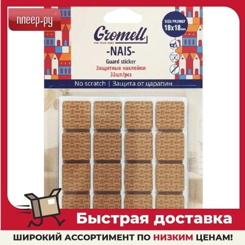 Gromell Home Accessories