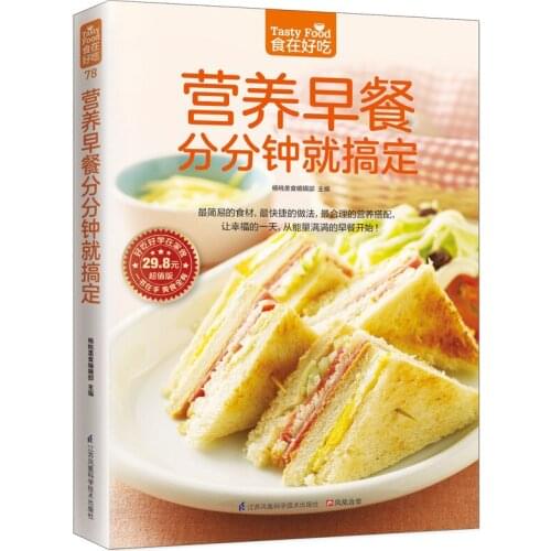 New chinese book Nutritious Breakfast Family health delicious homemade recipes