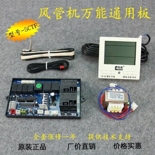 YH-5CTF central air conditioning 5P duct machine universal board computer board duct machine modified board universal board