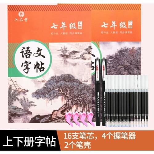 New Hot 2pcs/set Seventh Grade Chinese Copybook Peoples education version Regular script high school groove training copybook