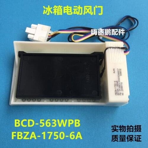 Suitable for refrigerator Rongsheng BCD-563WPB FBZA-1750-6A DC12V electric damper refrigerator accessories