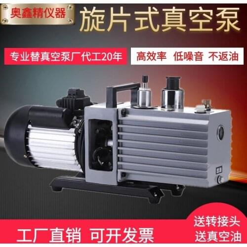 Rotary vane vacuum pump 2xz-4 two-stage high speed air conditioning refrigerator industrial air extraction pump 2xz-2