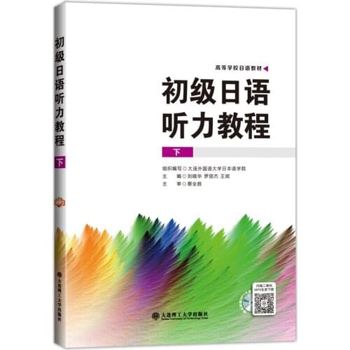 JLPT BJT Traing Leaning Book of Elementary Japanese Listening Course