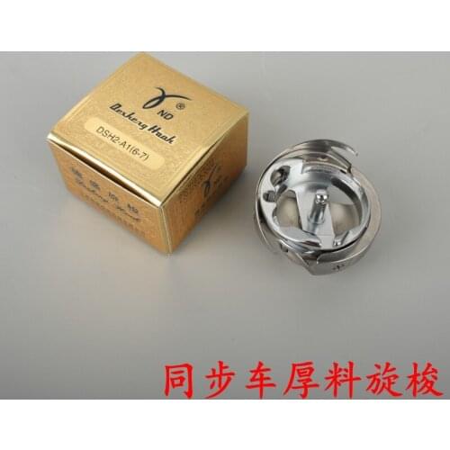 DESHENG HOOKS DSH2-A1 (6-7) gold equipment synchronous car thick material quilting machine large rotary hook shuttle bed
