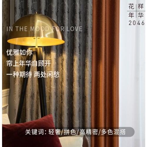 Custom curtain Light luxury Simplicity modern Jacquard Splicing shading bedroom livingroom window thick blackout curtain M1024