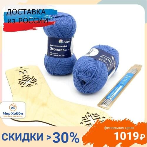 Hobby & Pro Knitting Kits
