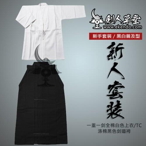 -IKENDO.NET- KH005 -Kendo Uniform Set - Standard -white gi with black hakama - kendo uniform kendo gi keiko gi hakama set