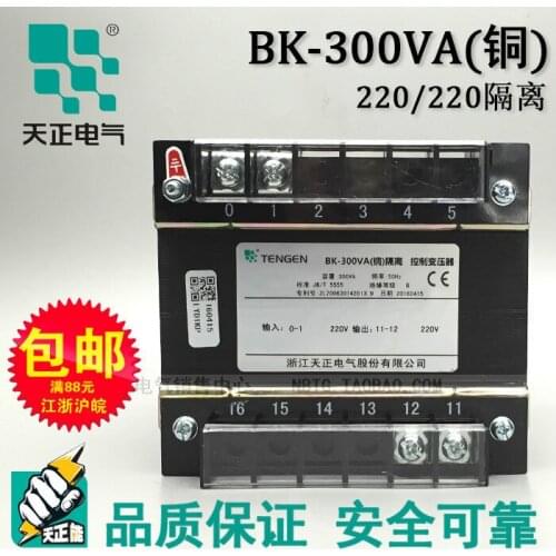 TENGEN BK-300VA input 220V output 220V electrical isolation control transformer (copper) with isolation
