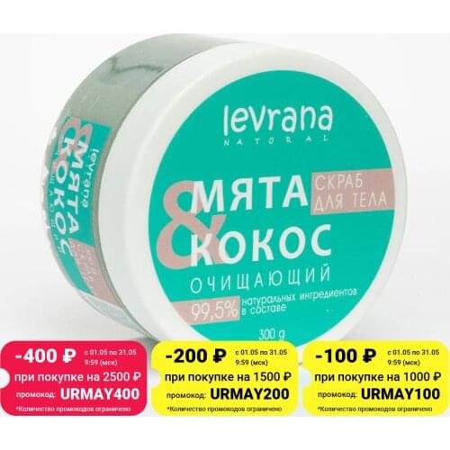Levrana Body Scrubs