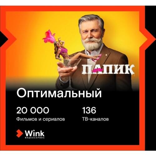 Wink Prepaid Digital Codes