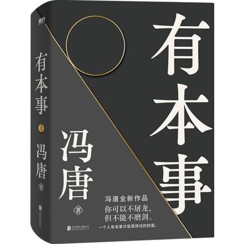New Have The Ability Feng Tang Inspirational Growth Book