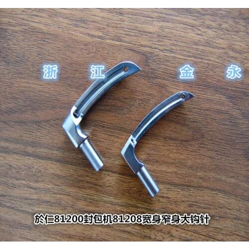 Yuren 81200 Carpet Sealing Machine Large Crochet 81208 Wide Narrow Body Large Looper