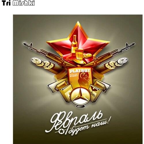 Tri Mishki WCS639 14*14cm February 23 Defender of the Fatherland Day car sticker funny colorful auto automobile decals