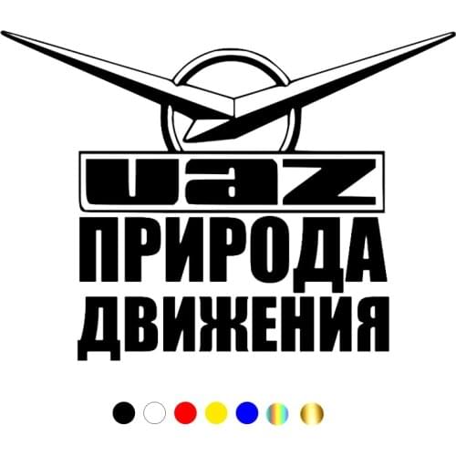 CS-111#14.6*20cm UAZ nature of traffic funny car sticker and decal silver/black vinyl auto car stickers