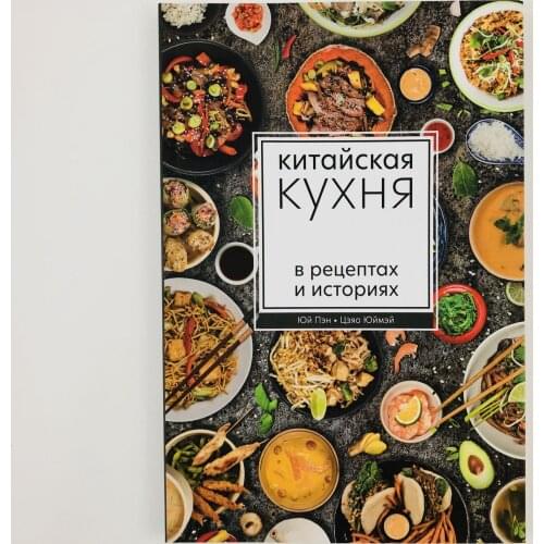 Готовка, еда и вино Международная издательская компания «Шанс» China At AliExpress
