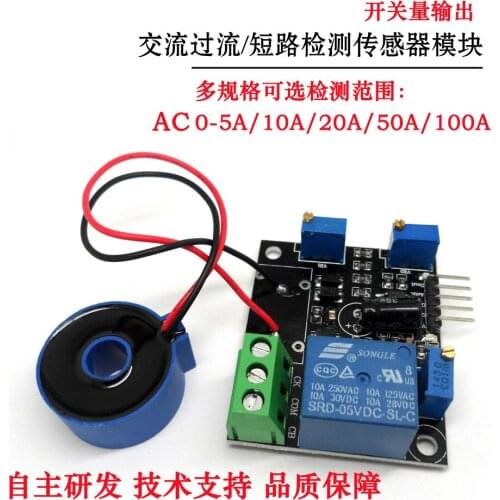 AC Current Detection Sensor Module Short Circuit Overcurrent Protection AC5A10A20A50A Switching Output
