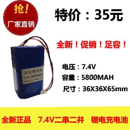 Genuine original 18650 lithium rechargeable battery 5800MAH 7.4V plug with two series and two fishing Rechargeable Li-ion Cell