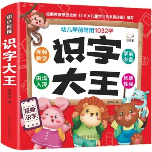 1032 words Chinese with Pinyin Literacy Book Preschool Textbooks For Kids Learn Chinese Character Early Education Picture Books