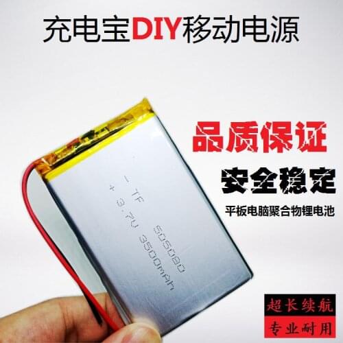 3.7V polymer lithium battery 505080 Tablet PC built-in large capacity core 3000mAh universal charging