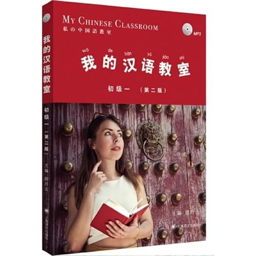 My Chinese Classroom Vol.1 (MP3) 2nd Edition Learning Chinese Textbook for Elementary Mandarin Learners