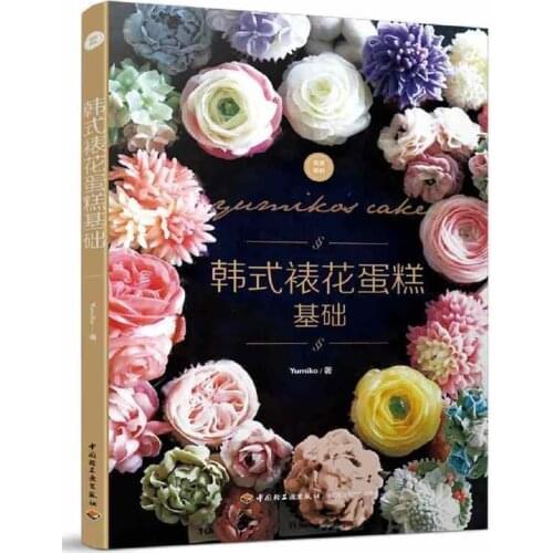 Genuine new book Korean-style decorating cake basics decorating techniques, squeezing color matching skill Professional textbook