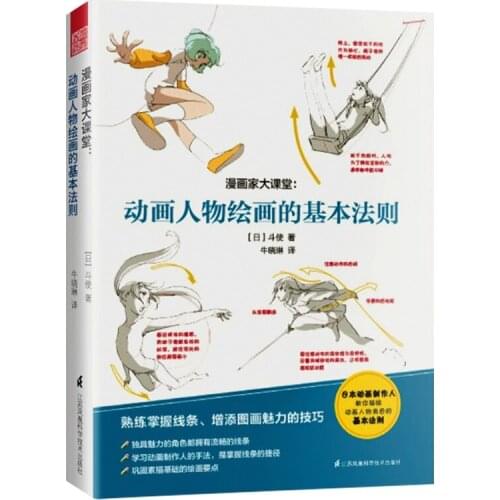 New Cartoon characters Entry Technique Book Comic Line Drawing Zero Basic Manga Sketch Tutorial Textbook