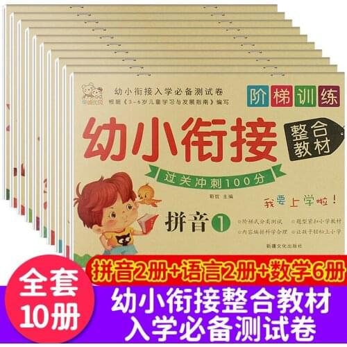 New 10 pcs/set Kindergarten Mathematics and Chinese Pinyin Practice Book Every Day