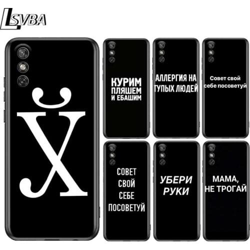 Russian Quote Slogan for Huawei Y9A Y9S Y9 Y8S Y8P Y7P Y7 Y6 Y5P Y5 Lite Pro Prime 2020 2019 2018 2017 Black Phone Case