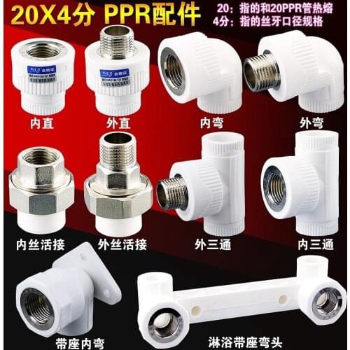 Thickened PPR 20mm three-way elbow elbow 4/8=20mm ppr direct pipe fittings pure copper fittings wire tooth joints accessoires