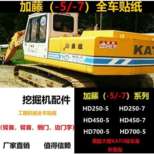 Free shipping Kato excavator full body sticker HD250 400 450 550 700 900 1025-5-7 sticker