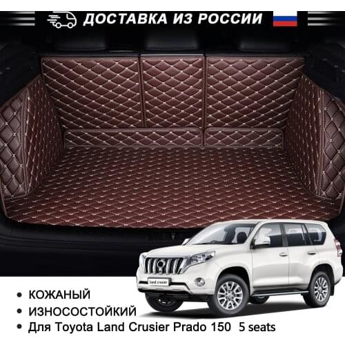 Leather 3D Car Trunk Mats For Toyota Land Crusier Prado 120 150 special Auto Interior Accessories Car Rear Trunk Mat Cargo Liner