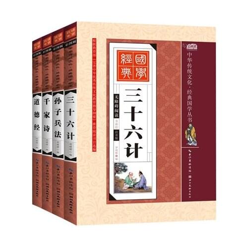 Children Kids Culture book with pin yin 1000 Poens / Thirty-six stratagems / The Art of War / Tao Te Ching / Dao De Jing