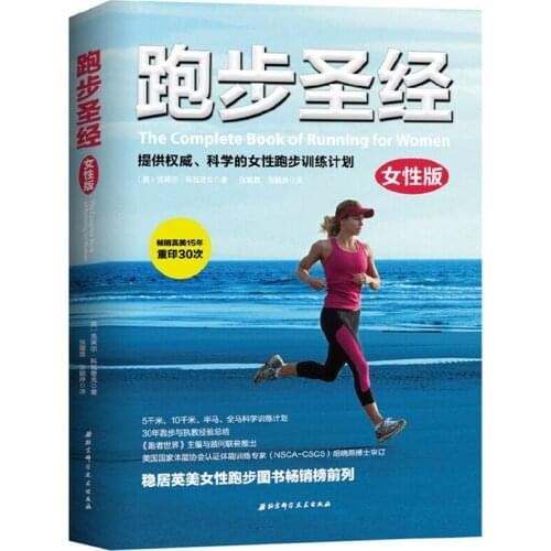 The Complete Book of Running for Woman by Claire Kowalchik Chinese Version