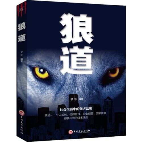 The Wisdom of Wolves Workplace mall success rule the chinese book Wolf road Successful psychology bestseller book for adult