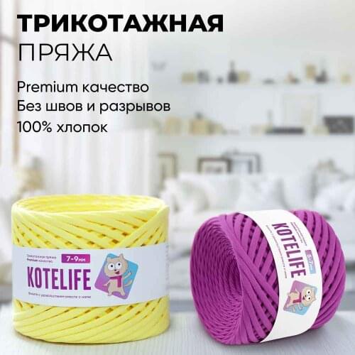 Пряжа KOTELIFE China At AliExpress