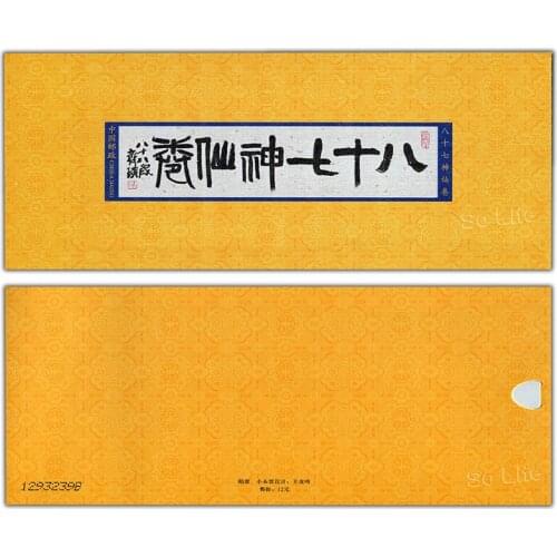 2011-25 (SB44),Famous ancient paintings: Eighty seven Immortals, Stamp Booklet . Post Stamps , Philately , Postage , Collection