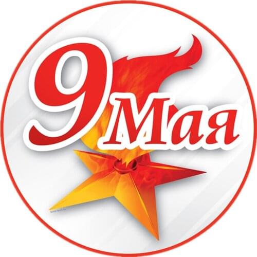 S52041# 13/15/17CM Personality PVC Decal 9th May Waterproof Car Sticker on Motorcycle Laptop Decorative Accessories