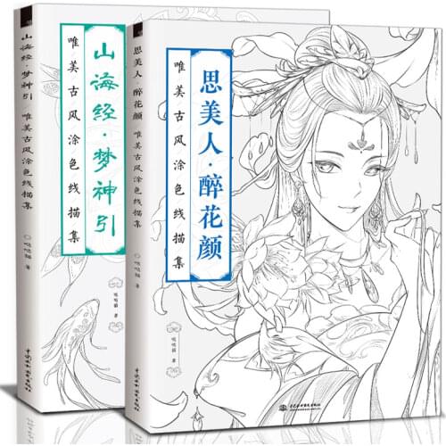 2 Volumes Of Beautiful Ancient Wind Color Line Draft Color Lead Textbook Beauty Cartoon Character Children Adult Coloring Book