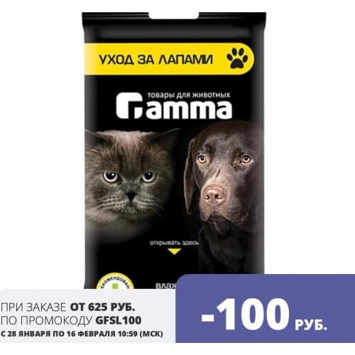 GAMMA Cleaning Wipes For Animals
