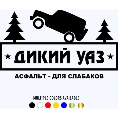 CK2991# reflective Wild UAZ funny car sticker vinyl decal silver/black car auto stickers for car bumper/rear window car decor