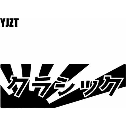 YJZT 14.5X5CM Classic Japanese Car Sticker Decal Vinyl Jdm Funny Creative Black/Silver C26-0053