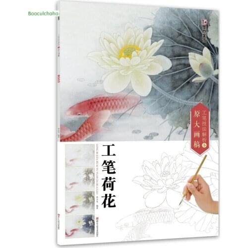 Analysis of the technique of the gongbi painting book /Lotus brush drawing , the original large size draft: 41.4 x 28cm