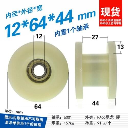Contracted plastic shock male injection molding machine safety door pulley H groove flat groove guide wheel nylon roller 12*64