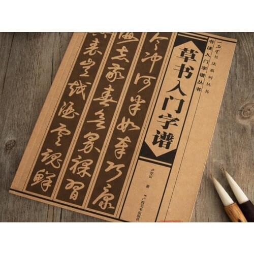 Chinese calligraphy book basic words by cursive script running