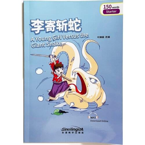 A Young Girl Versus the Giant Snake Rainbow Bridge Graded Chinese Reader Series Level Starter: 150 Words Level HSK1 Book