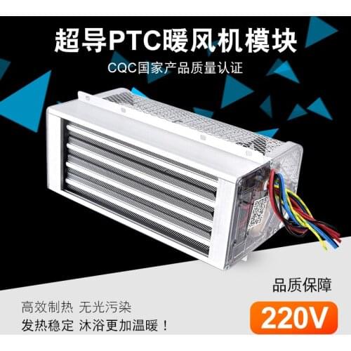 Superconducting Yuba Heater Ceramic PTC Heating Block Bathroom Heater Heating Plate Heating Module Accessories